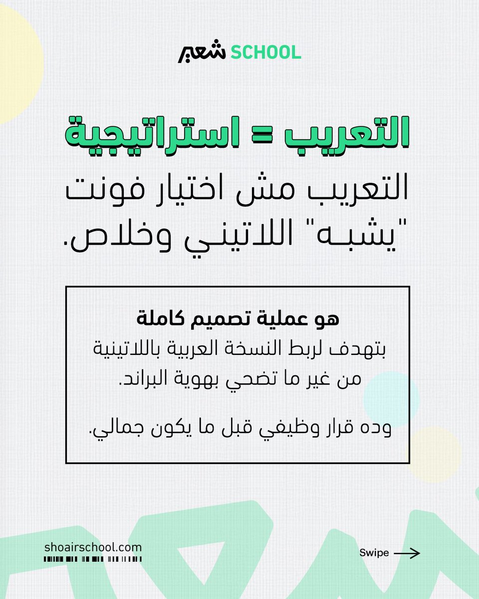 شعير سكول | Shoair School tweet media