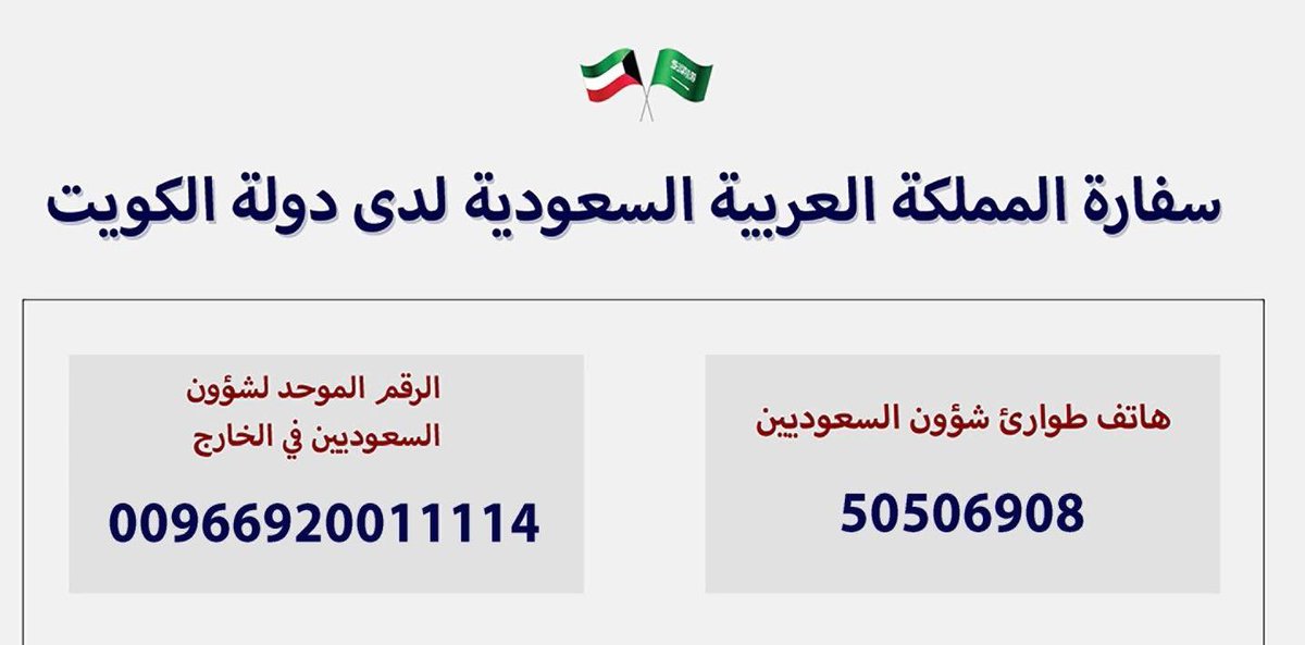 السفارة في الكويت tweet media