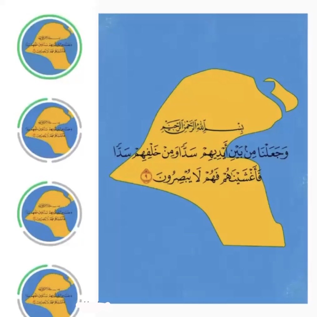 b__d32's tweet photo. ﷽ 
وَجَعَلْنَا مِن بَيْنِ أَيْدِيهِمْ سَدًّا وَمِنْ خَلْفِهِمْ سَدًّا فَأَغْشَيْنَاهُمْ فَهُمْ لَا يُبْصِرُونَ

اللهم احفظ الكويت وأهلها من كل مكروه، واجعل هذا البلد آمناً مطمئناً 🇰🇼
#الكويت https://t.co/etRynwWfZd