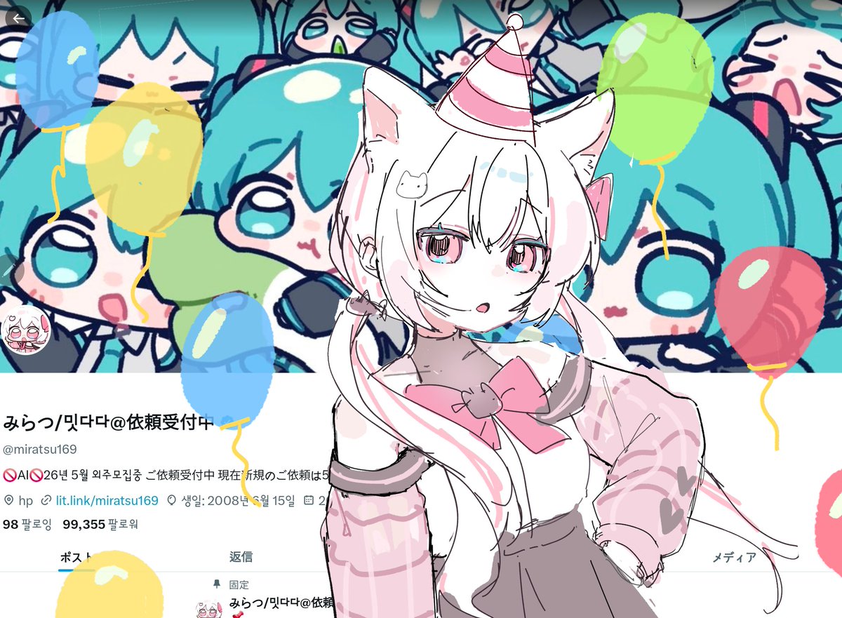 みらつ/밋다다@依頼受付中 tweet media