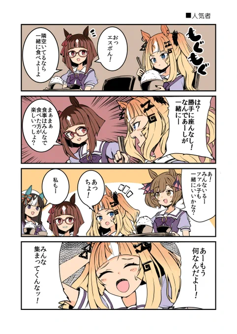 人気者のエスポワールシチー!!!

#ウマ娘 
