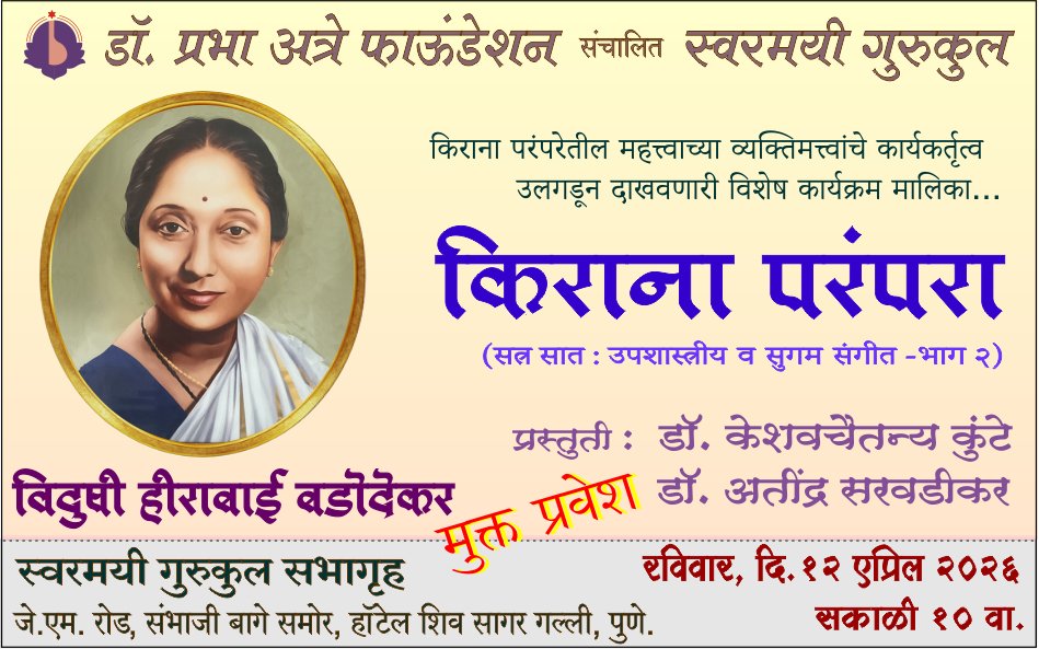 Prabha Atre (@prabhaatre) on Twitter photo 