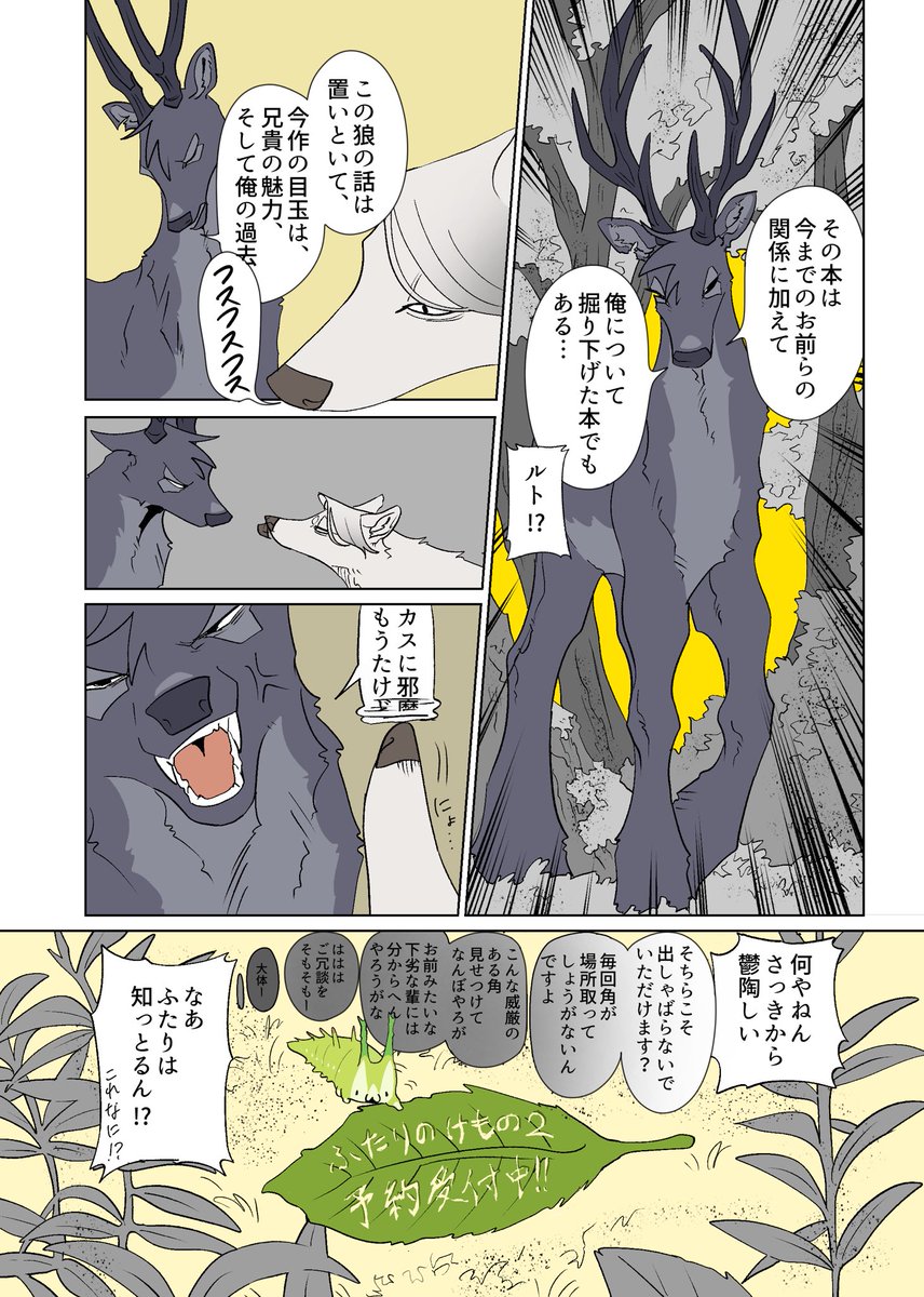 合鴨ミケランジェロ@単行本「ふたりのけもの」🐺🦌 tweet media