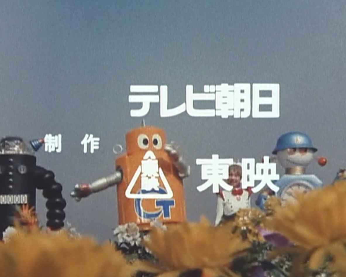 祝！特撮TVドラマ『ロボット110番』放送開始記念日（1977年4月8日