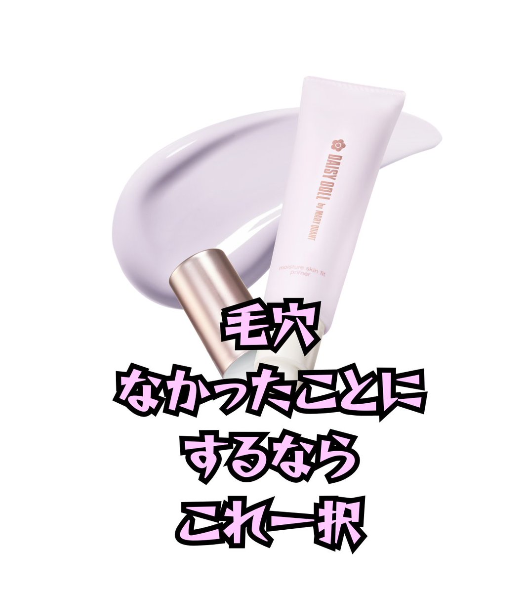 sakura_25mochi's tweet photo. おいおい。この組み合わせが一番ほめられツヤ肌なるんだが。デイジードールのラベンダーで毛穴撲滅→マキアージュで水光肌つくる→仕上げはダルバ。これでフィルター肌完成よ✌これは普通に墓コス決定ね。 https://t.co/jacET4QYVC