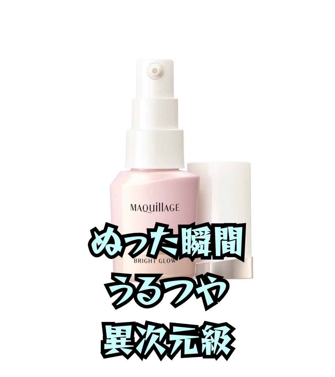 sakura_25mochi's tweet photo. おいおい。この組み合わせが一番ほめられツヤ肌なるんだが。デイジードールのラベンダーで毛穴撲滅→マキアージュで水光肌つくる→仕上げはダルバ。これでフィルター肌完成よ✌これは普通に墓コス決定ね。 https://t.co/jacET4QYVC