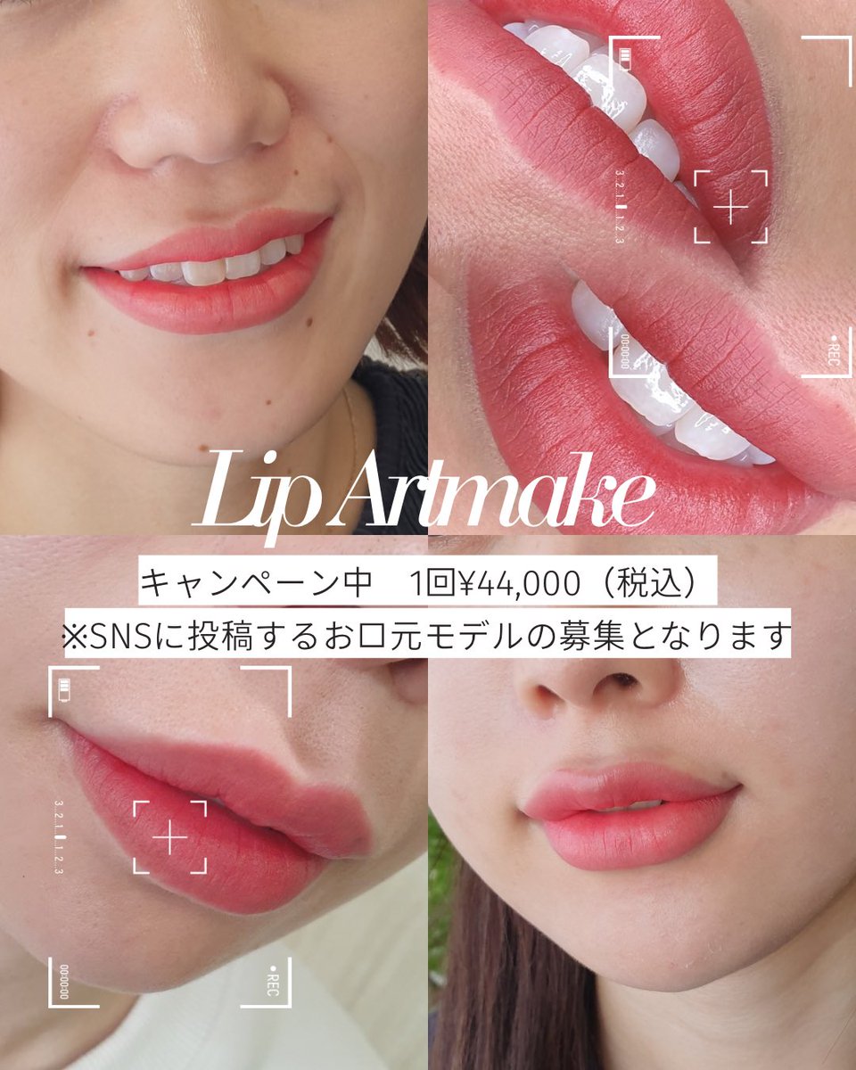 hitomi_artmake's tweet photo. リップアートメイクの症例写真を
たくさん増やしたいので✨
写真をSNSでアップして問題ないよ👌🏻って方
大大大募集中です🕊️
東京/大阪/福岡でご案内できます✨
ご興味ある方は公式LINEへ💌 https://t.co/IQdtAvP3lI