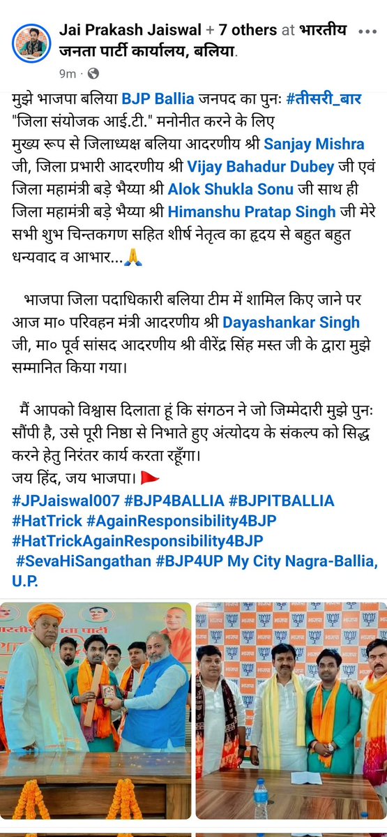 धन्यवाद व आभार... <a href="/sanjaymishrbjp/">Sanjay mishra</a> <a href="/bjp4balliait/">BJP Ballia</a> <a href="/lkoabhishek/">Abhishek Tiwari</a> <a href="/hrajpandit/">Himanshu Raj Pandit</a> <a href="/AlokShukla60/">Alok Shukla</a> <a href="/BJP4UP/">BJP Uttar Pradesh</a>