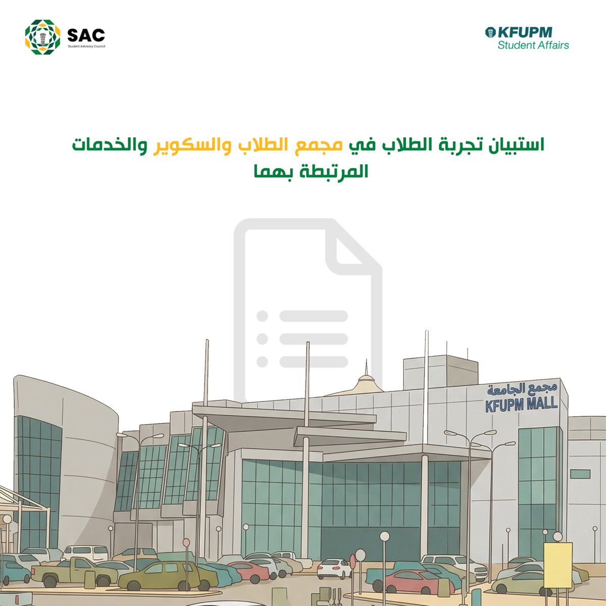 Student Advisory Council المجلس الاستشاري الطلابي tweet media