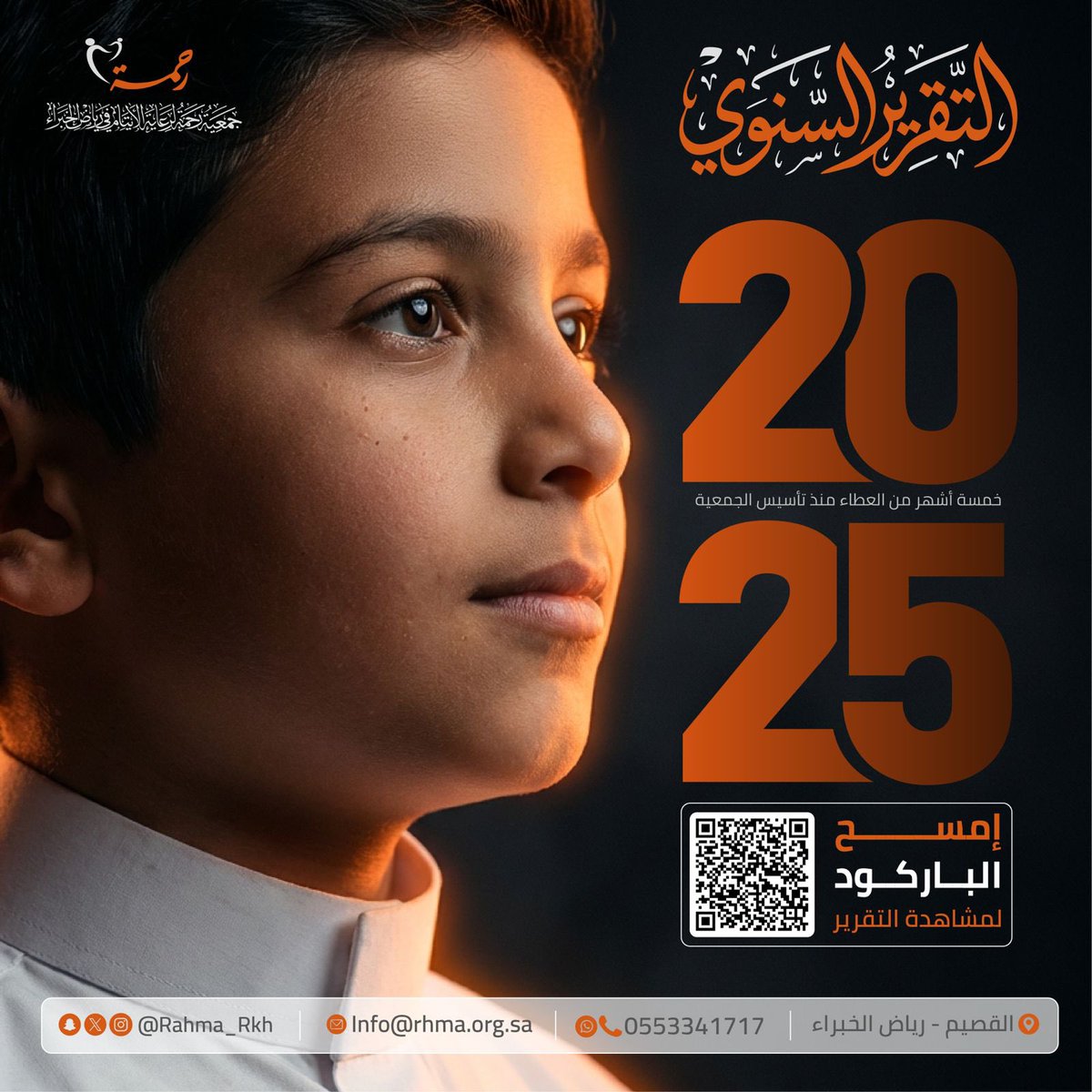 جمعية رحمة لرعاية الأيتام tweet media