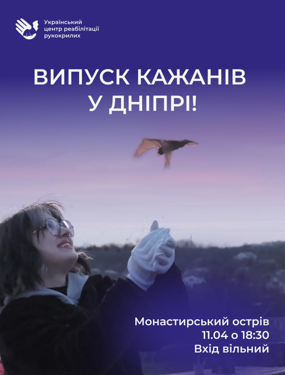 🦇 Випуск кажанів у Дніпрі

Повертаємо у природу кажанів, яких врятували протягом зими.
Цього разу разом із нашою волонтеркою Тамілою нам вдалося врятувати близько 250 кажанів з Дніпра та області.