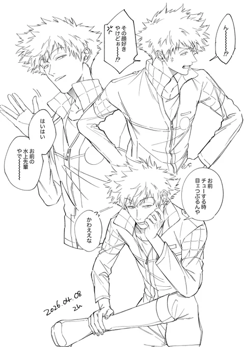 セ〜〜〜ンパイ! 