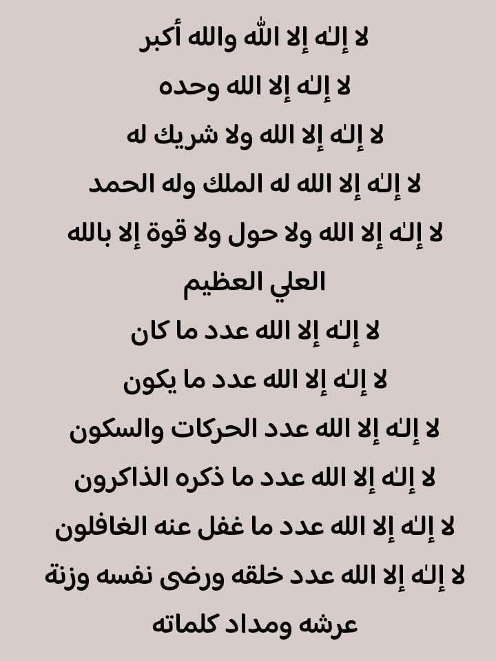 رطب لسانك بذكر الله tweet media