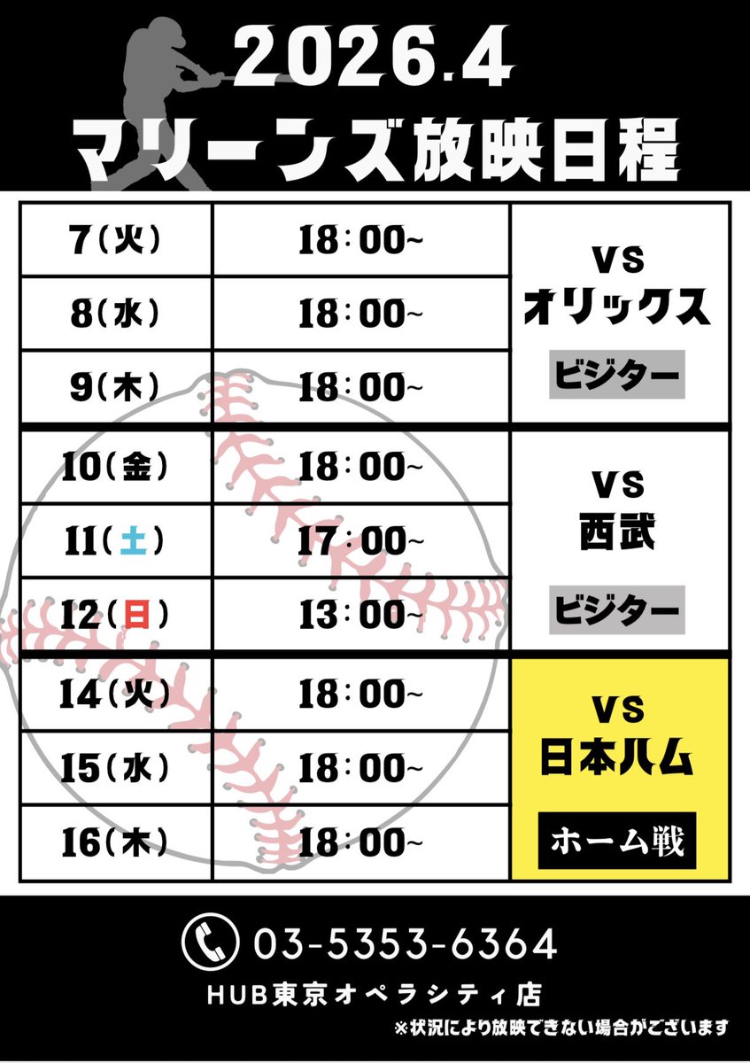 HUBoperacity's tweet photo. 🌸4月前半のロッテ戦放映スケジュール⚾️
シーズンはまだまだ始まったばかり！
連敗続いてますが…明日こそはこの流れ断ち切れるように声援を送りましょう…！🔥🔥

#chibalotte
#千葉ロッテマリーンズ

※貸切等で放映出来ない場合がございます。
予めご了承ください。 https://t.co/0mJt7h1QwJ