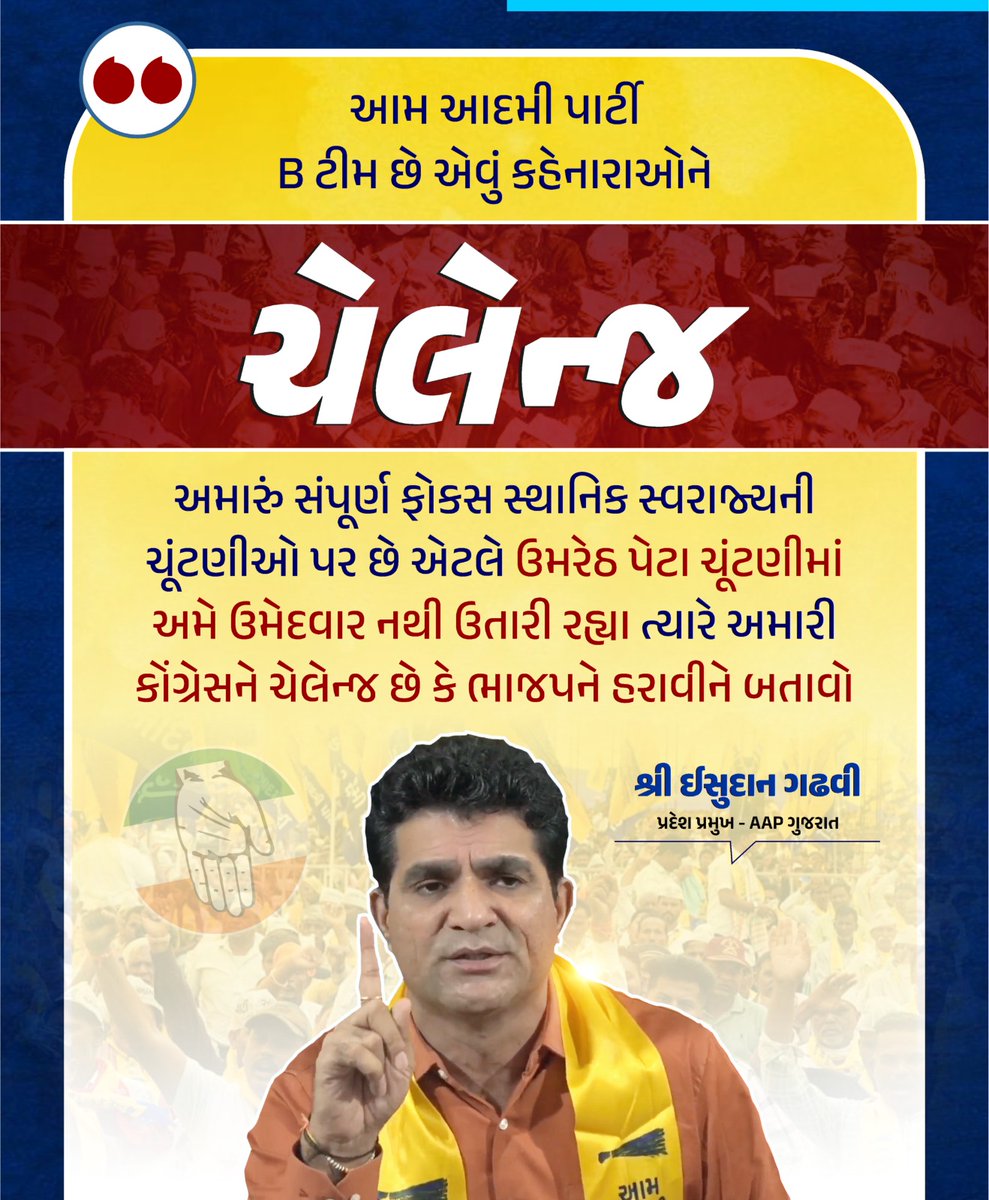 AAP Gujarat tweet media