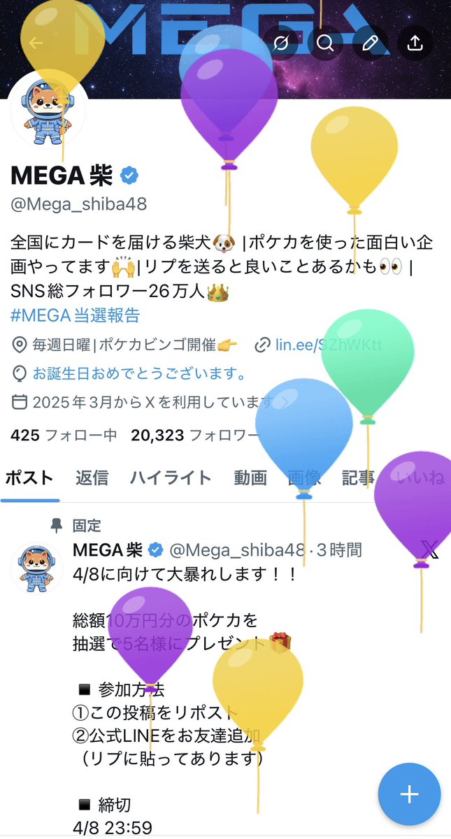 Mega_shiba48's tweet photo. え！なんか風船飛んでる！！

とりあえず祝ってー！！🎉

#MEGA柴生誕祭 https://t.co/PjzbVC8Cbw