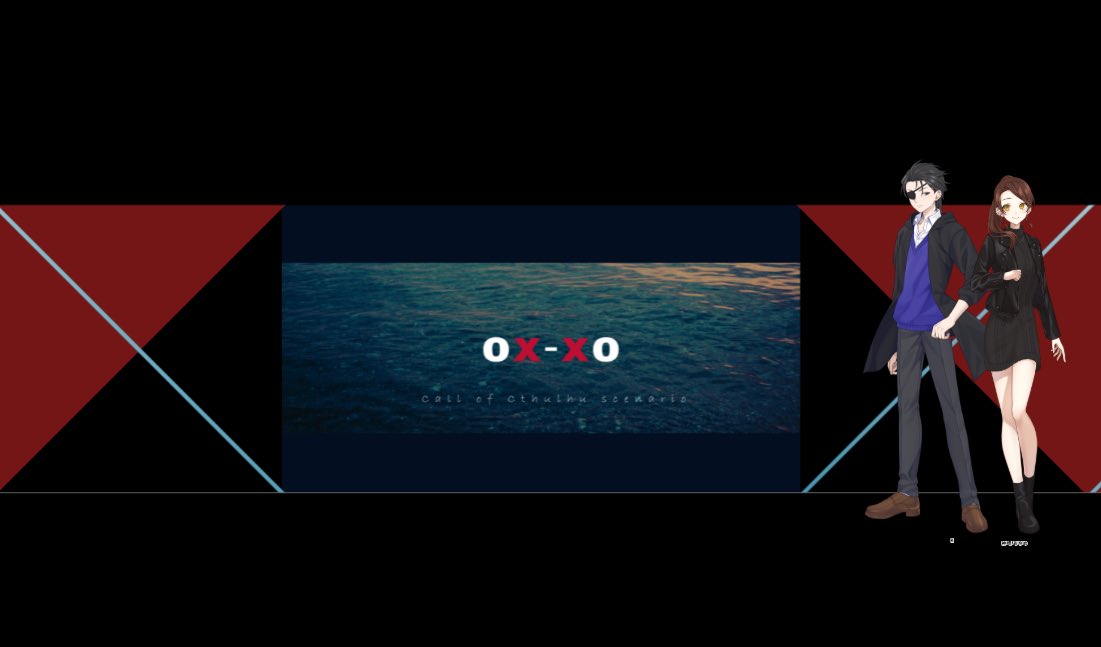 【卓報告】
クトゥルフ神話TRPG
『OX-XO』
作：ひちころり様

以下敬称略

HO1:
K/ちゃかまる。
HO2:
神崎 あやめ/空うさぎ

KP/294

                            ~両生還~