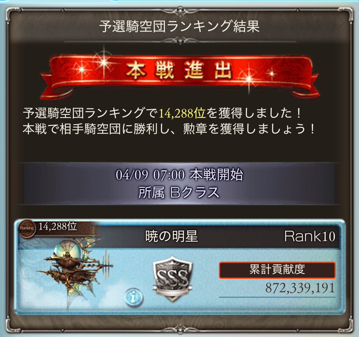 Lucifer_sao's tweet photo. 予選お疲れ様です。

#グラブル https://t.co/a117pYMPE8