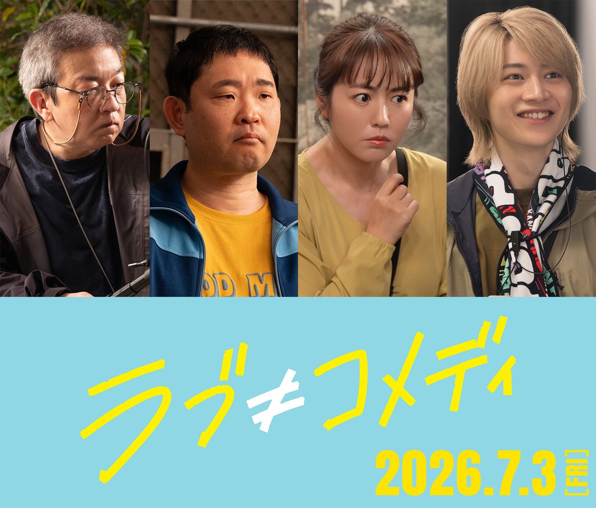 映画『ラブ≠コメディ』（ラブノットコメディ）公式 tweet media