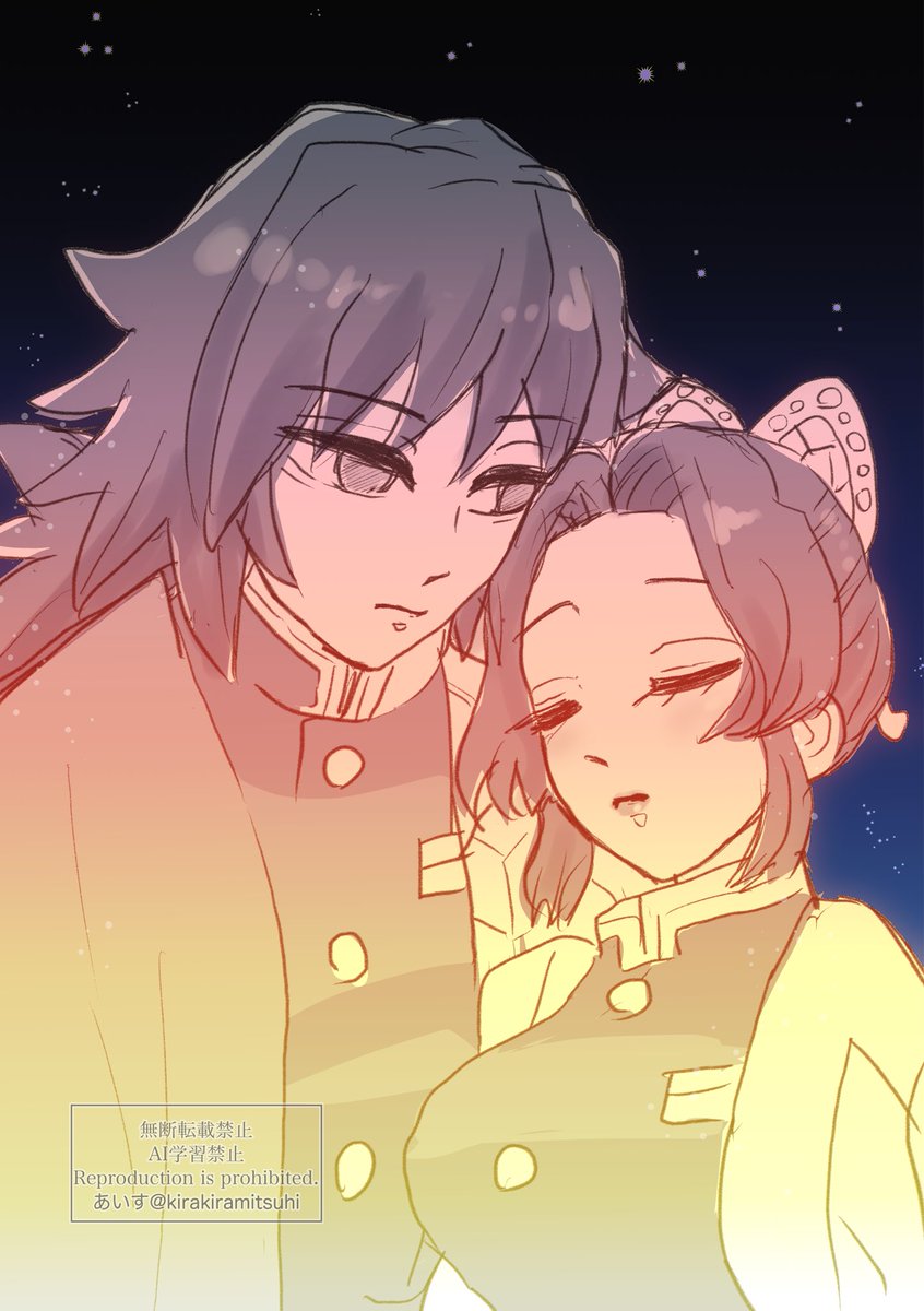 胡蝶しのぶ ,冨岡義勇 「ねるまえrkgk おやすみなさい」|あいすのイラスト