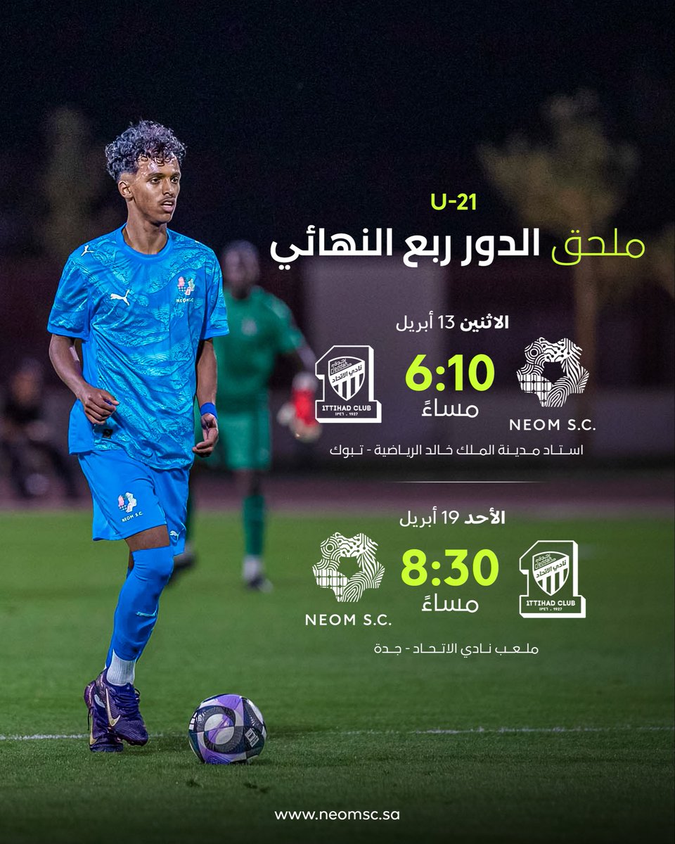 الفئات السنية | نادي نيوم الرياضي tweet media