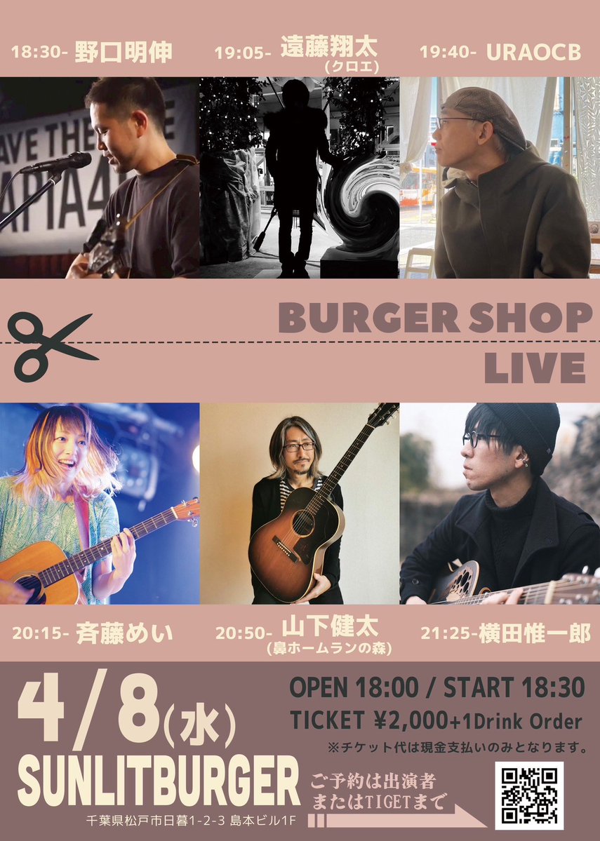 斉藤めい🎸5/25吉祥寺B&Bでソロワンマン🎤サブスクあるよ tweet media