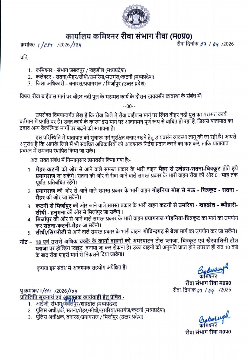 rewacommissione's tweet image. रीवा बाईपास मार्ग पर स्थित बीहर नदी पुल के मरम्मत कार्य के कारण ट्रैफिक डायवर्जन किया गया है। सतना, मैहर, प्रयागराज और मिर्जापुर की ओर जाने वाले भारी वाहनों के लिए नए मार्ग निर्धारित किए गए हैं।

@CMMadhyaPradesh
@DrMohanYadav51

#JansamparkMP #रीवा #Rewa