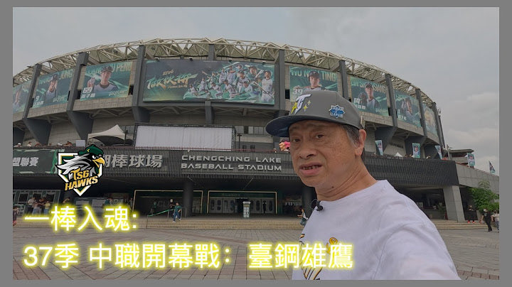 HKerStudio's tweet photo. #香港廣東話 一棒入魂 》中職37季開幕戰：臺鋼雄鷹-澄清湖棒球場 OA:20260407
#中華職棒 #臺鋼雄鷹 #澄清湖棒球場 #37季開幕戰
https://t.co/692mhrPr6L https://t.co/tOgKhjLWGi