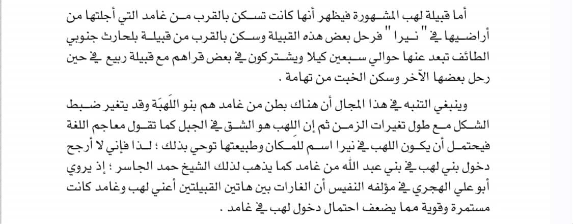 تاريخ لهب من غامد . tweet media