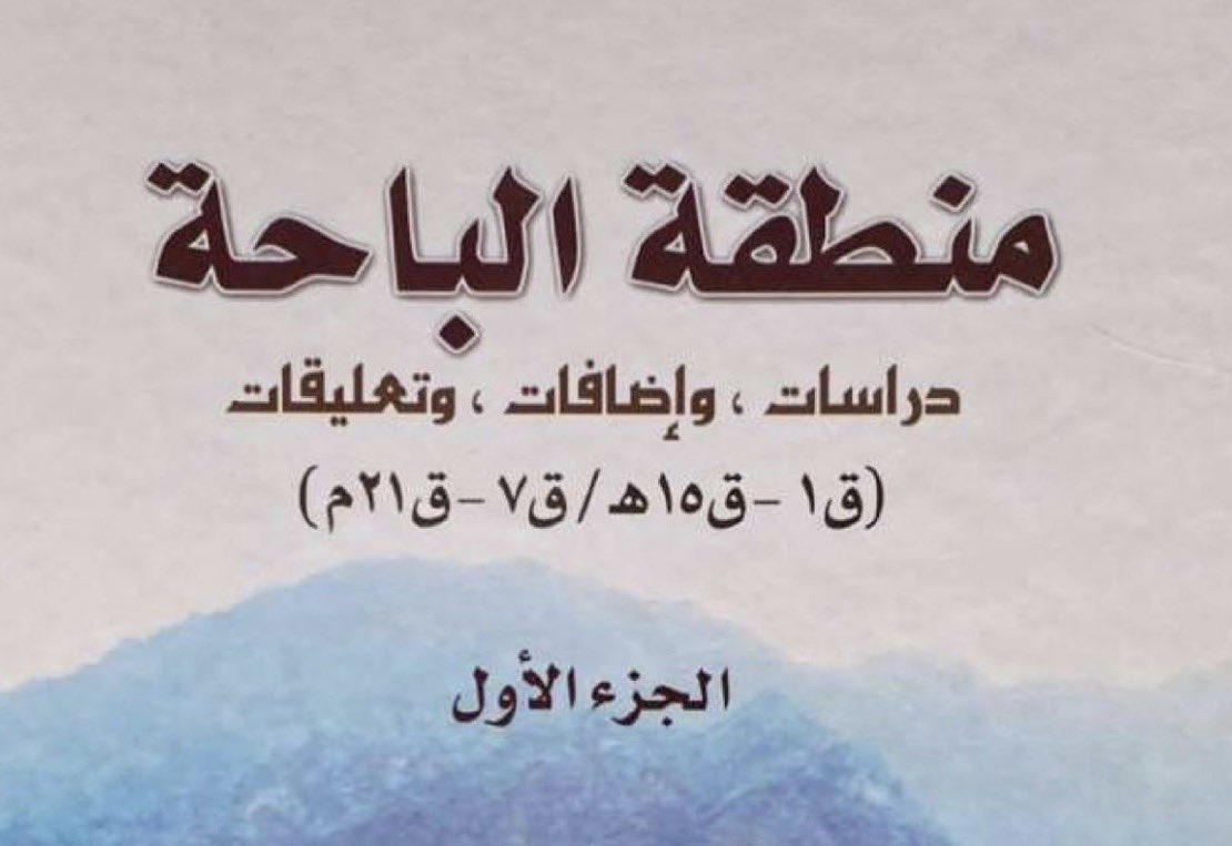 تاريخ لهب من غامد . tweet media