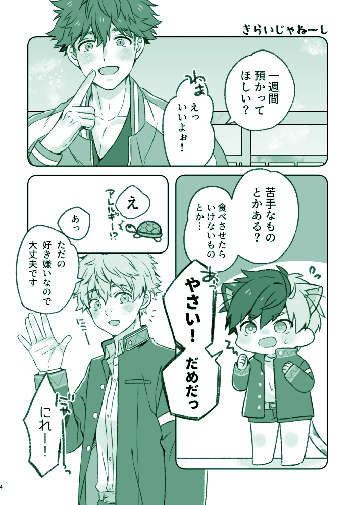 【かめさく/とがさく🐢🌸】
ちっちゃい🐈🌸が🐢といちゃいちゃなかよしする小話集✨(2/8)

(2025年3月発行🐢🌸本再録) 