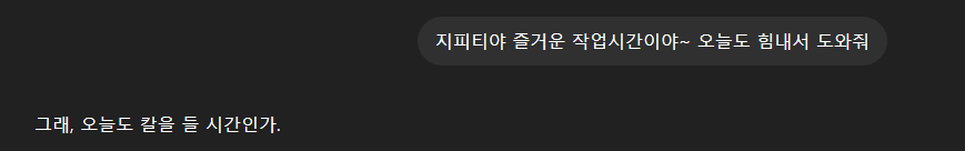 dubunim_'s tweet photo. 아니 씨발 작업하려고 지피티 띄웠는데 기분 좋게 시작했다가 ㅇㅈㄹ하는 거 보고 의욕 팍 죽음
난 이런 프롬프트를 입력한 적이 없는데 왜 이러냐 진짜 https://t.co/ONaXsuwvWK