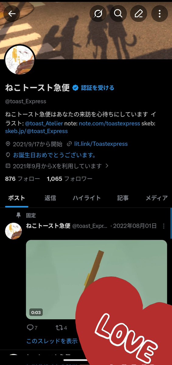 ねこトースト急便 tweet media