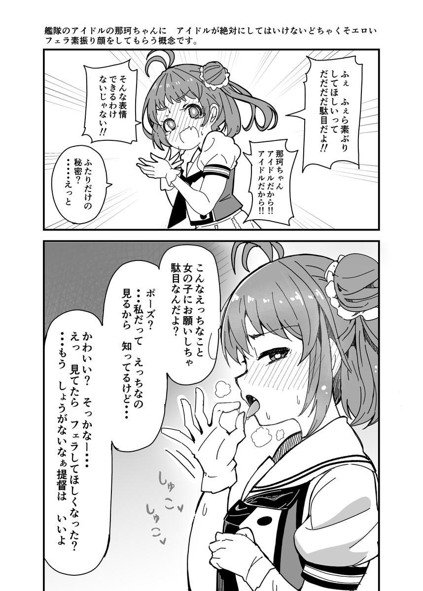 那珂ちゃんふぇら素振りして
