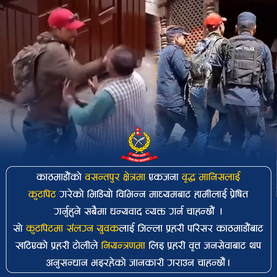 Nepal Police tweet media