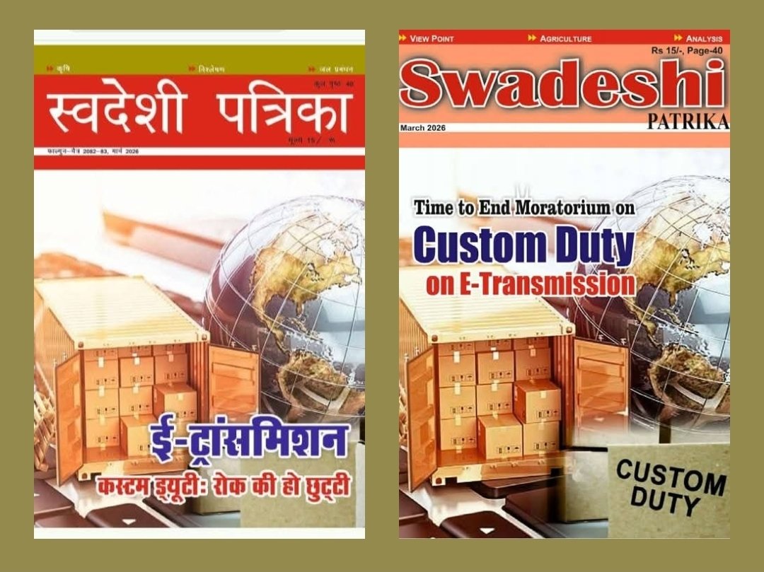 Swadeshi Media / स्वदेशी मीडिया tweet media