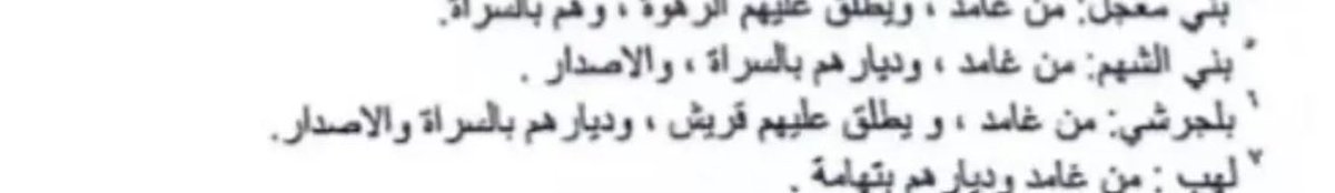 تاريخ لهب من غامد . tweet media