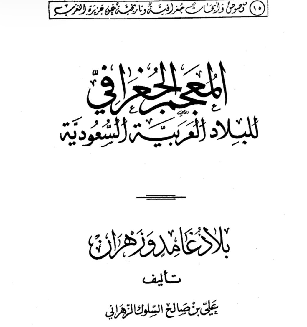 تاريخ لهب من غامد . tweet media