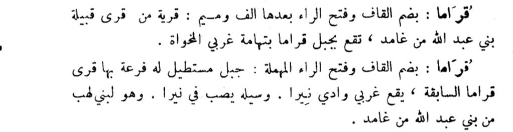 تاريخ لهب من غامد . tweet media