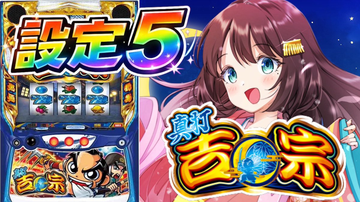 鈴白なな🍒🍉スロットVtuber tweet media