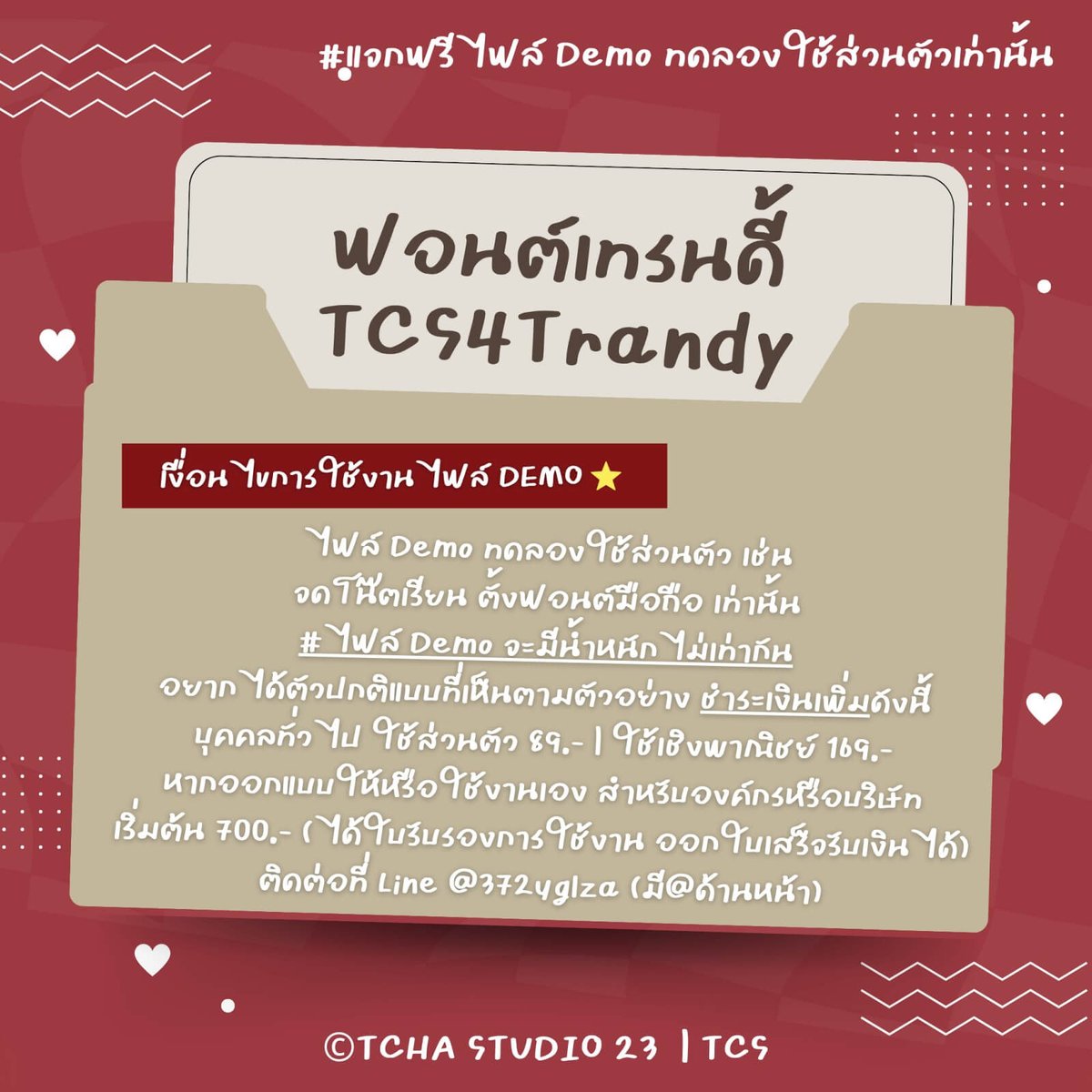 f0nt's tweet photo. เทรนดี้ (TCS4Trendy)
by TCHA STUDIO 23

ฟอนต์เทรนดี้ (TCS4Trendy) – โหลดฟรี เวอร์ชันทดลอง (Demo) สำหรับทดลองใช้ส่วนตัวเท่านั้น

ดาวน์โหลดฟรี (demo / personal use only)
https://t.co/xvgLjzICpZ https://t.co/EojUpq4Nzq