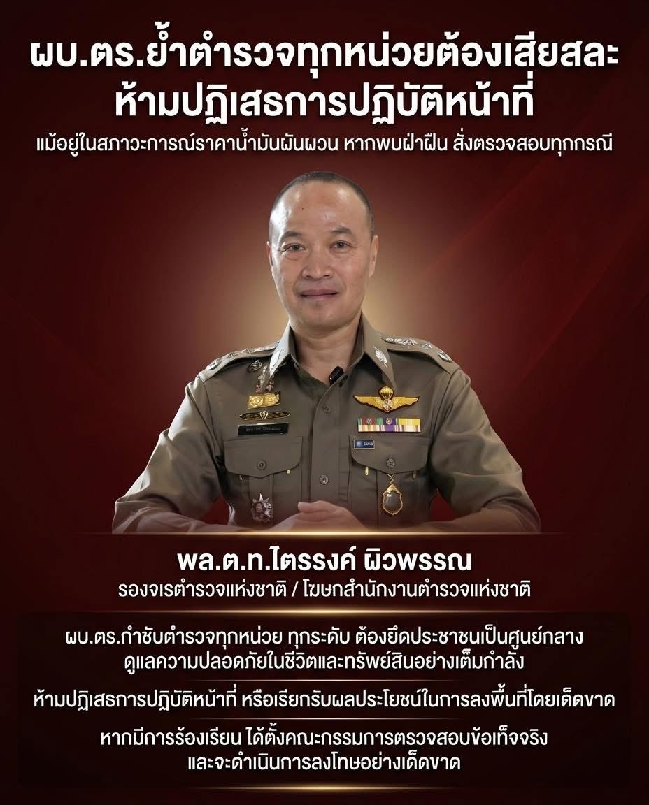 POLICE TV tweet media