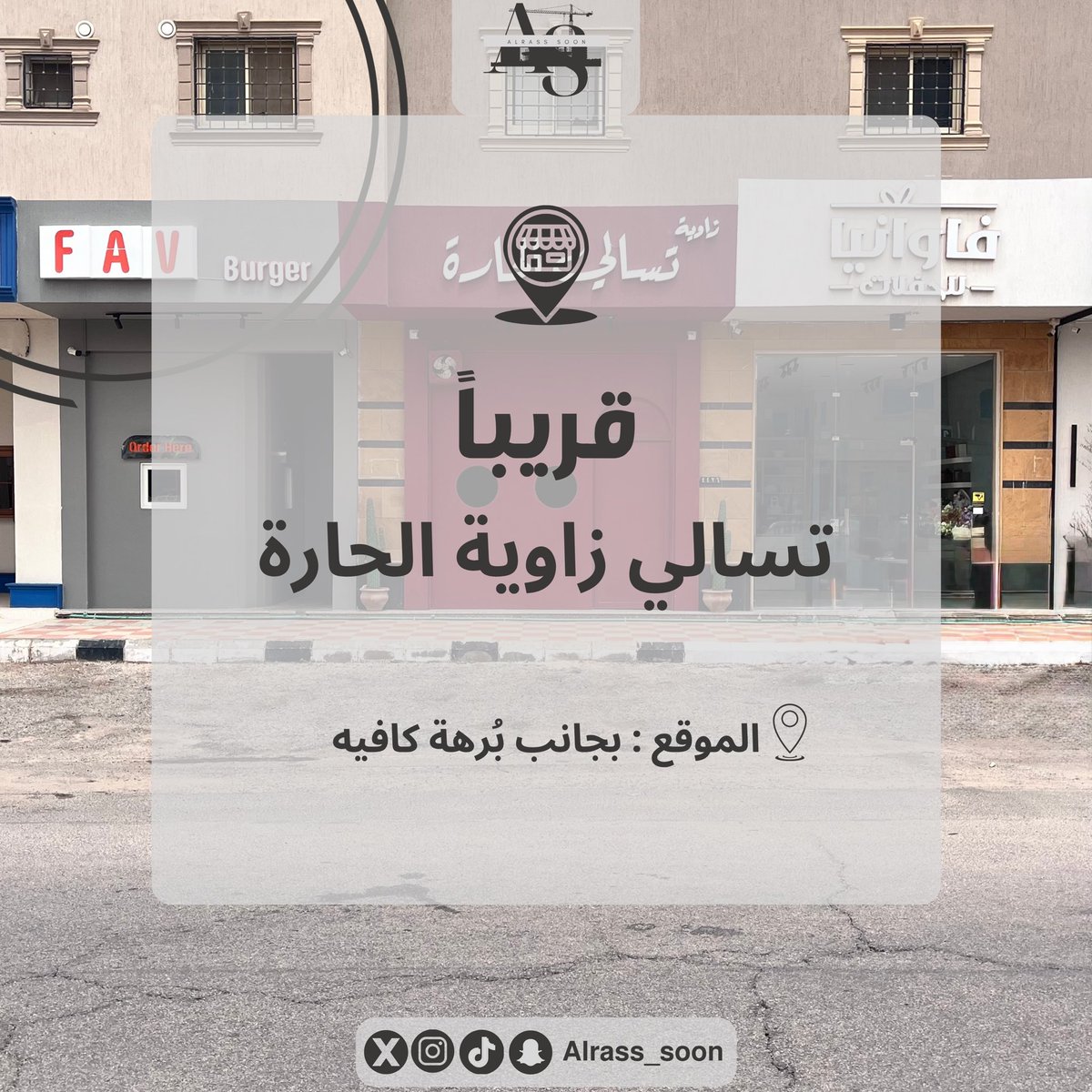 قريباً في الرس 🔜 tweet media
