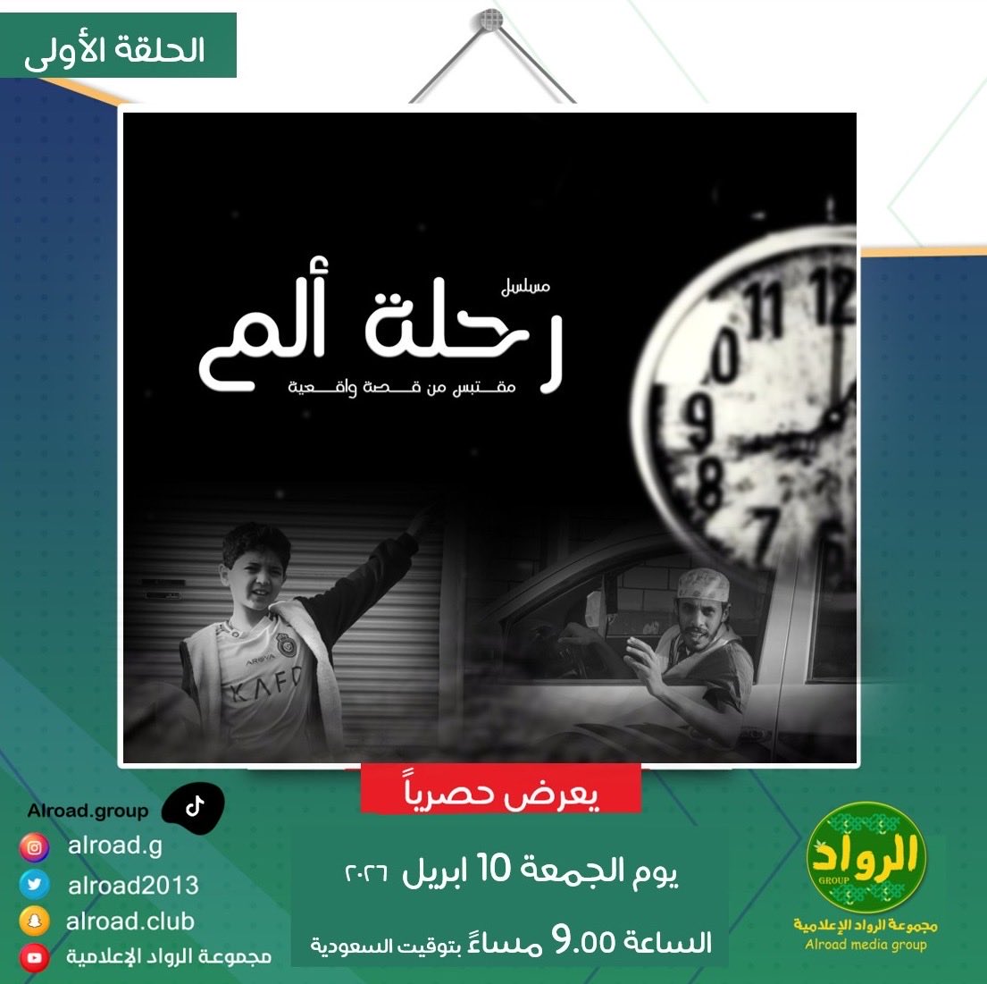 مجموعة الرواد الإعلامية tweet media