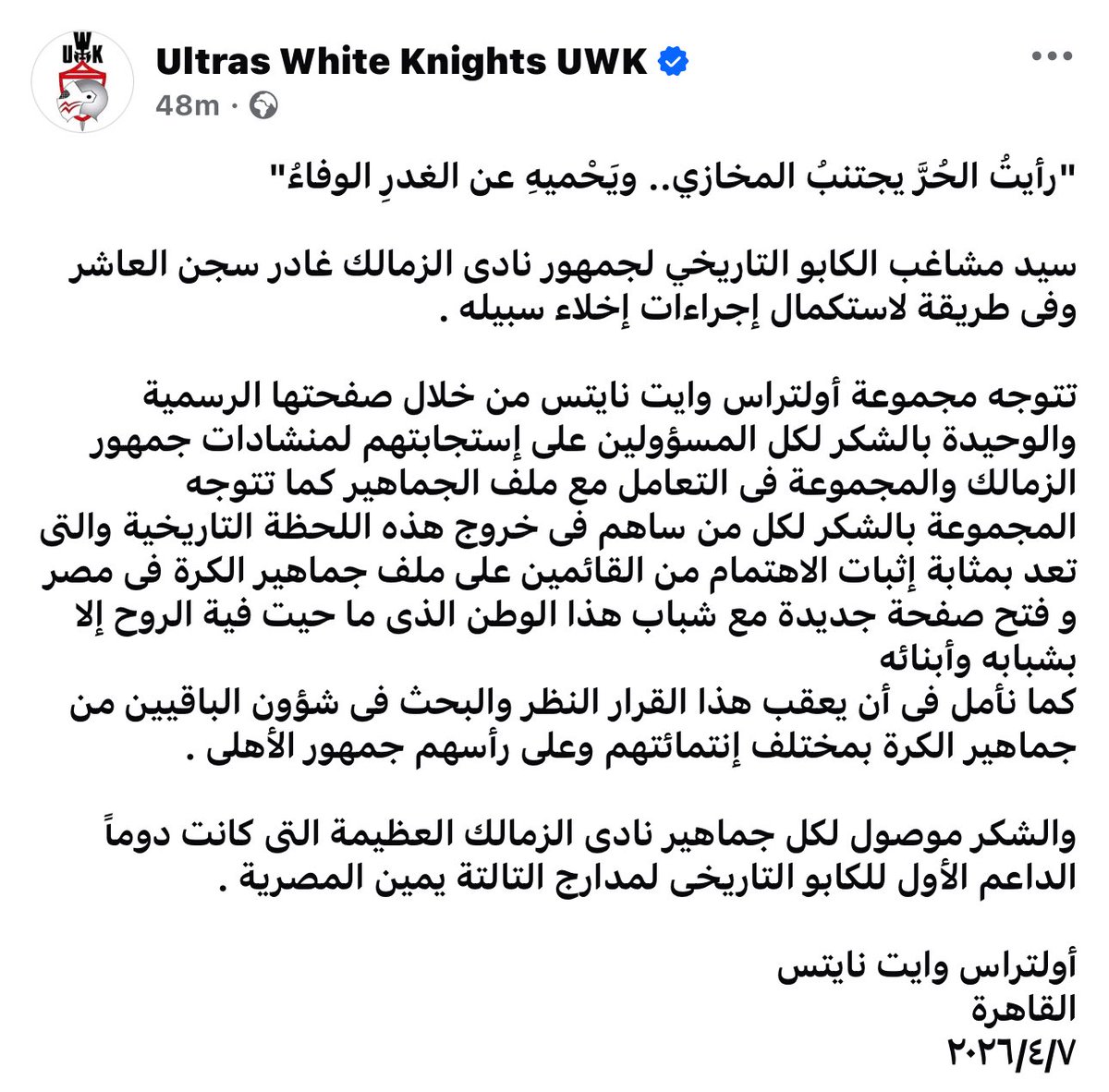 Ultras White Knights 2007 tweet media