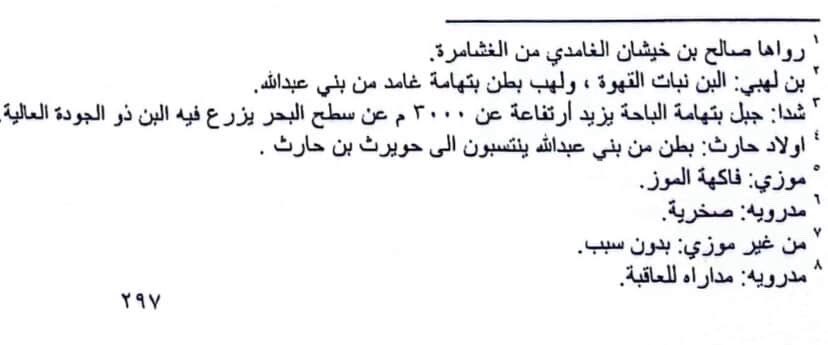 تاريخ لهب من غامد . tweet media