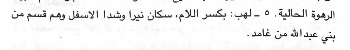 تاريخ لهب من غامد . tweet media