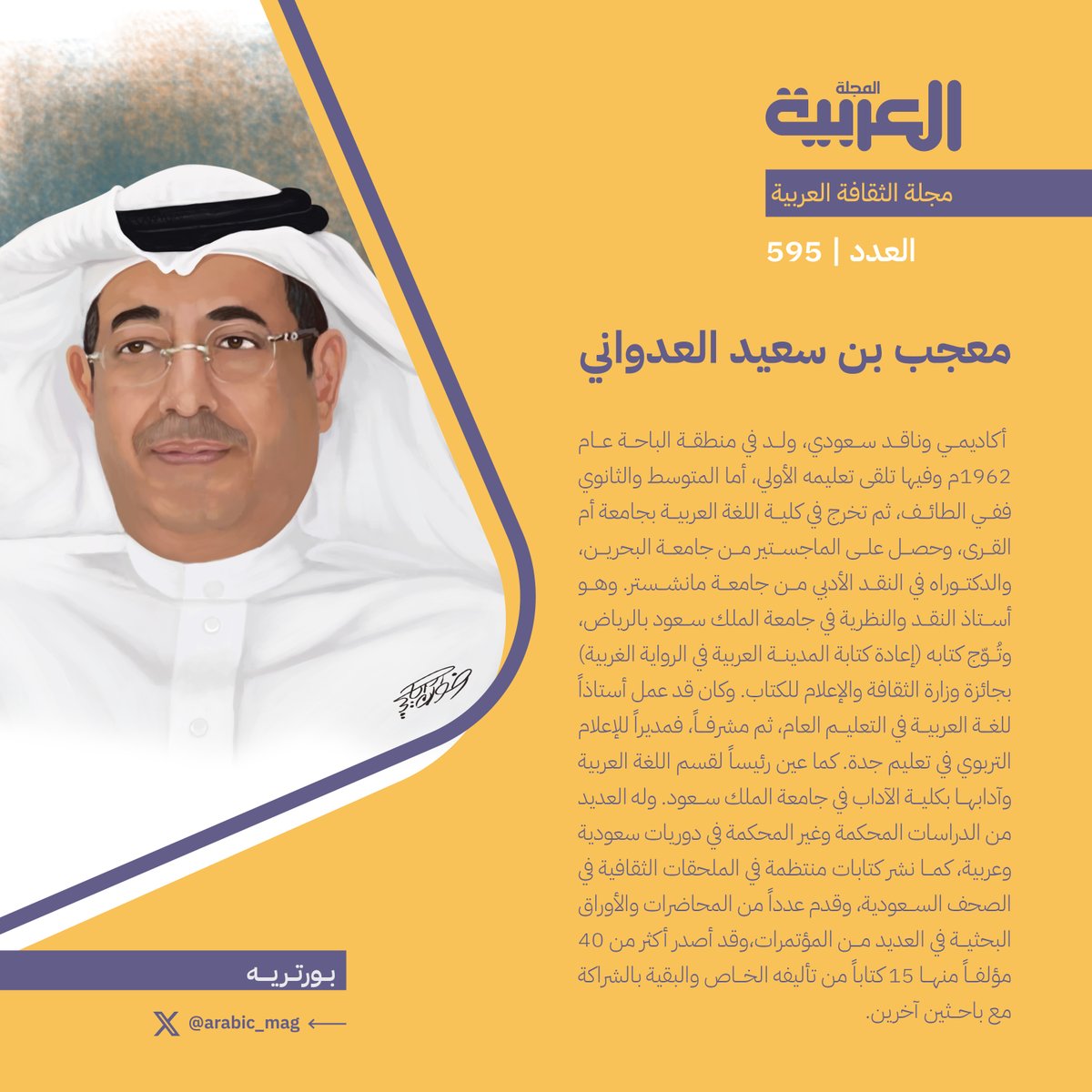 Arabic_Mag's tweet photo. عدد أبريل 2026، أبرز العناوين:
📂 ملف العدد: #معارض_الكتاب 
◀️ فاروق حسني: السعودية ثقافة متجددة
◀️ ⁠ما لا يستطيعه الذكاء الصناعي
◀️ السموم في أدب الغموض
🖌 بورتريه العدد: معجب العدواني (أكاديمي وناقد)  
@Mageb_Aladwani 
🖼️صورة الغلاف: النخيل.. رمز تاريخ وهوية
⬇  #المجلة_العربية 
https://t.co/v4rh4AEIPE

=