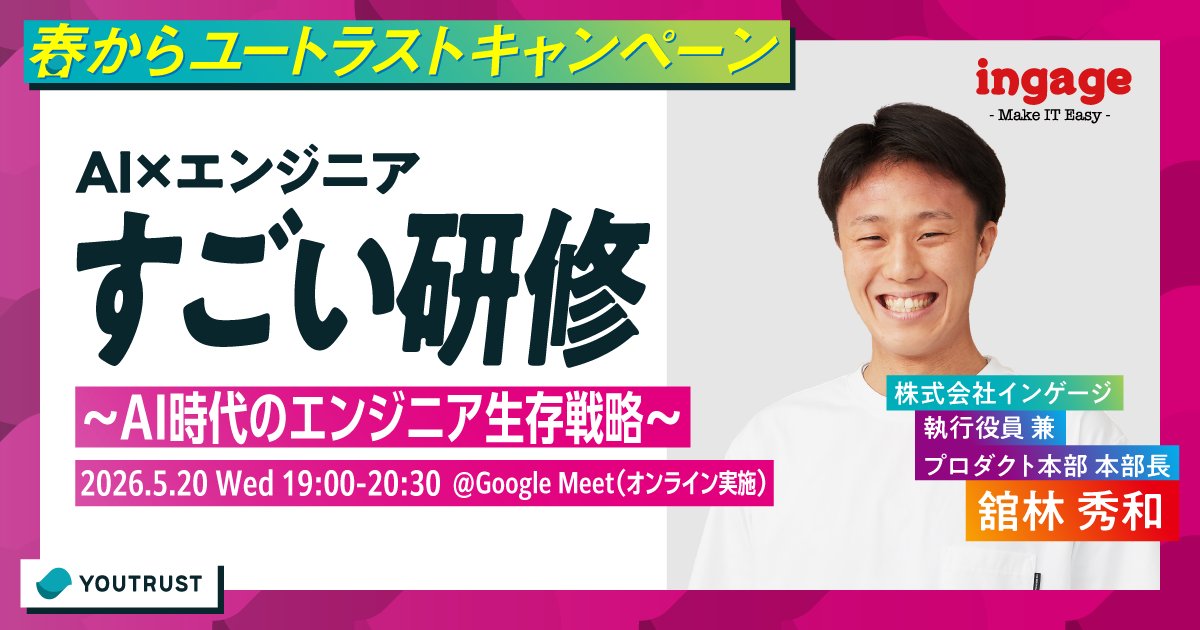 YOUTRUST(仕事専用SNS) tweet media