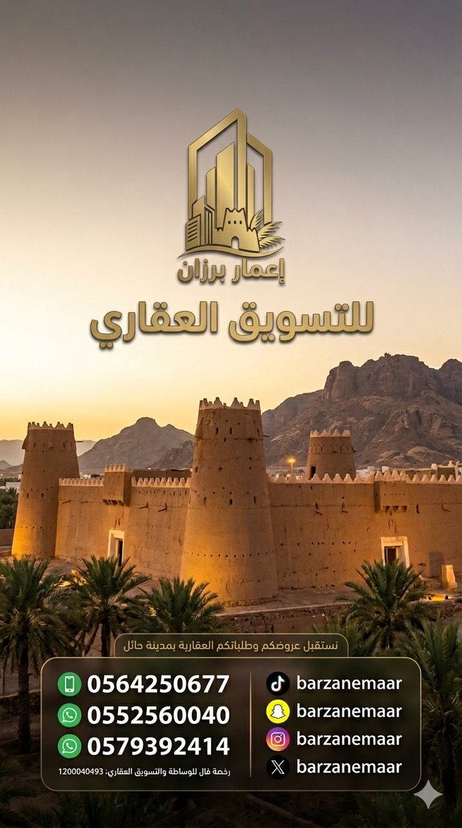 barzanemaar's tweet photo. فرصة سكنية مميزة في #حائل 📍
للبيع: دور أرضي فاخر بمخطط قرطبة ✨
تأسيس دورين | كود سعودي | تشطيب فندقي 🏛️

للتواصل والاستفسار:
📞 0564250677
📞 0552560040
📞 0579392414
إعمار برزان للوساطة والتسويق العقاري
رخصة فال: 1200040493
#عقارات_حائل #إعمار_برزان #قرطبة #عقار #الشمال https://t.co/T2x3k9QCkK